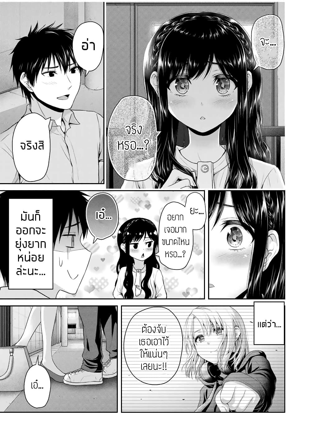 Fechippuru ~Our Innocent Love~ 61-61