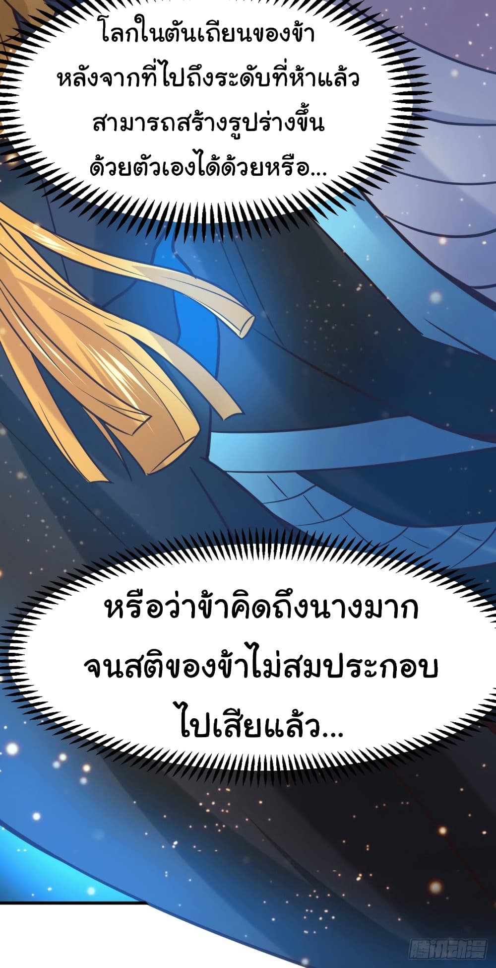 Immortal Husband on The Earth เซียนร้อยรักเขยนี้ขอบ่มเซียนให้พ่อตา 91-91