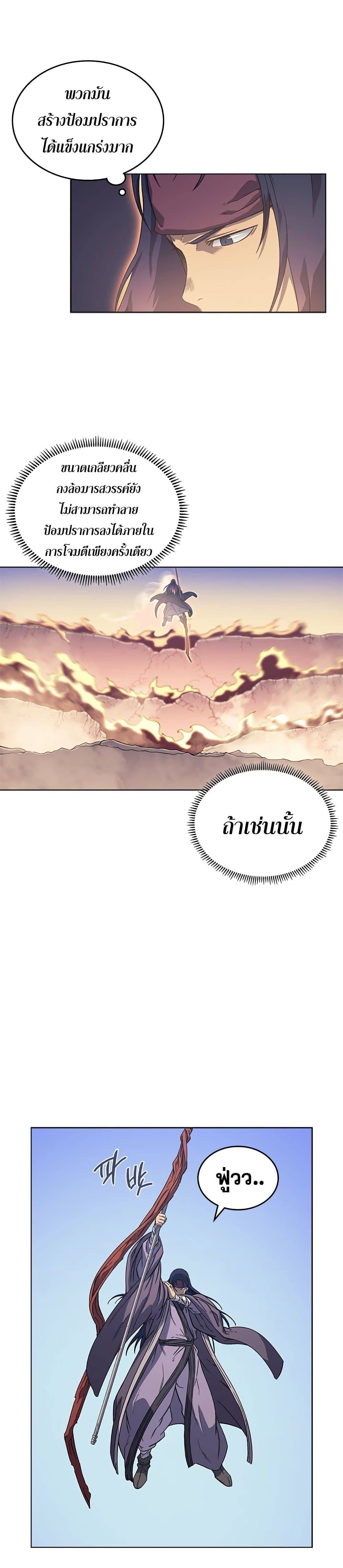 Chronicles of Heavenly Demon ตำนานมารสวรรค์ 156-156