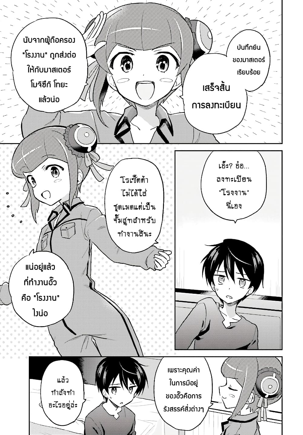 In Another World With My Smartphone ไปต่างโลกกับสมาร์ทโฟน 39.2-39.2