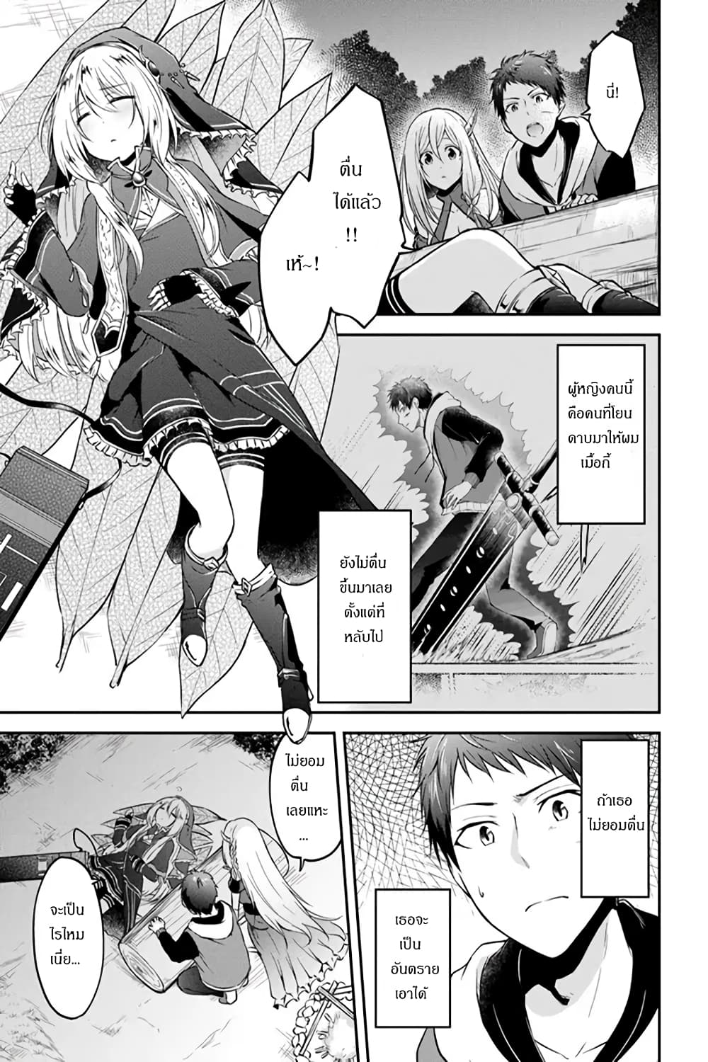 Isekai Cheat Survival Meshi 5.1-คาเทีย (1)
