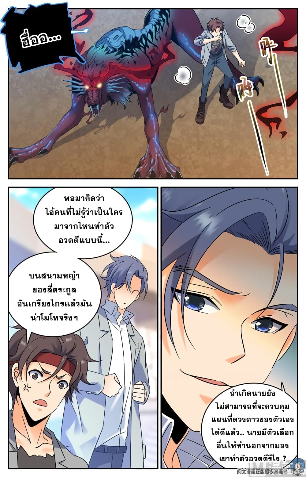 Versatile Mage จอมเวทย์เต็มพิกัด 152-152