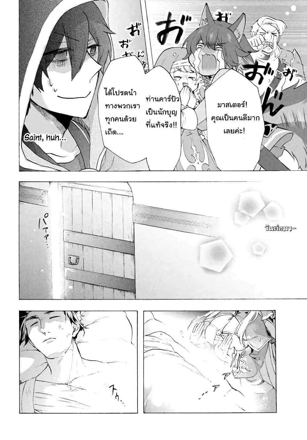 'Kukuku……. Yatsu wa Shiten'no no Naka Demo Saijaku' to Kaiko sa Reta Ore, Naze ka Yusha to Seijo no Shisho ni Naru 6.1-6.1