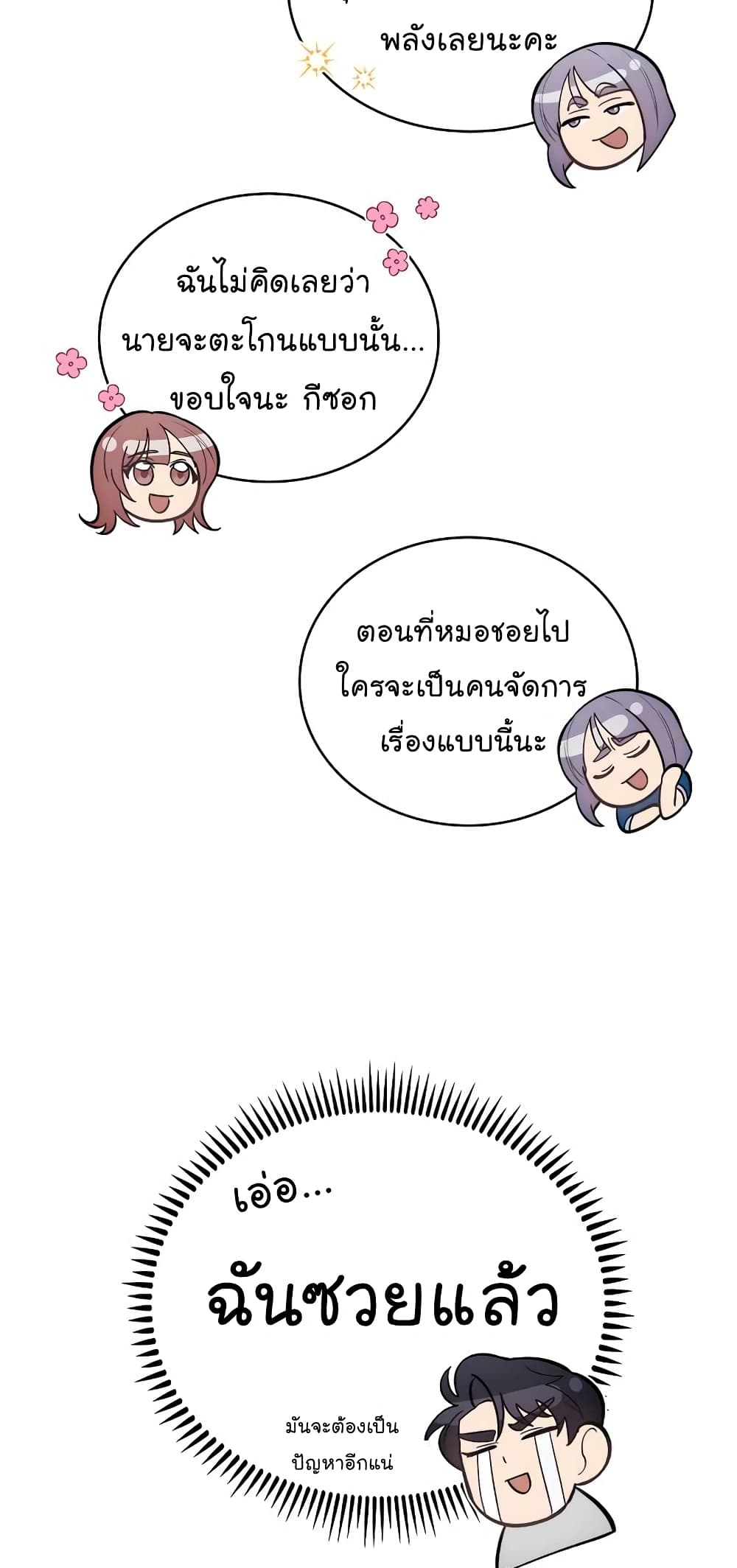 Level-Up Doctor 23-23
