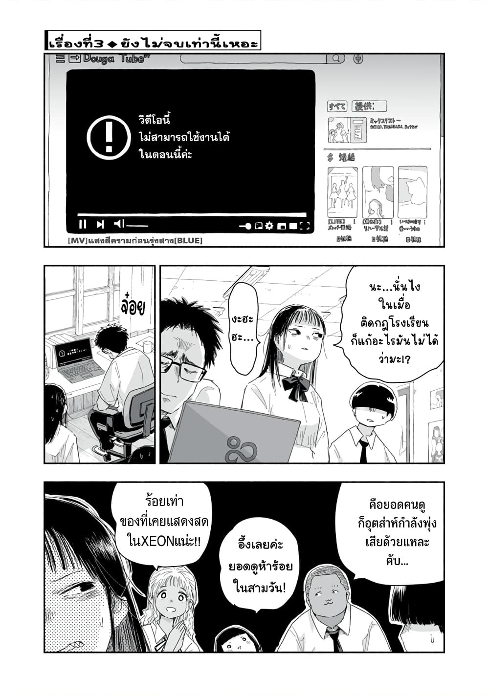 Zutto Seishun-poi desu yo 25-25