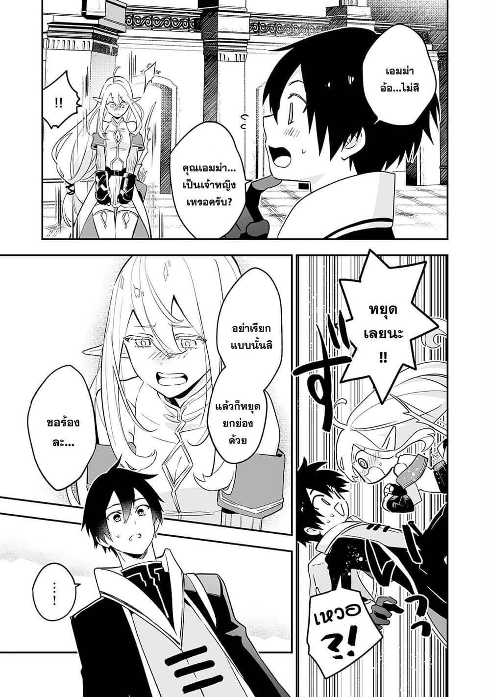 Maryoku 0 de Tsuihousaremashita ga, Daiseirei to Keiyakushi Maken no Chikara ga Kakuseishimashita 3-3