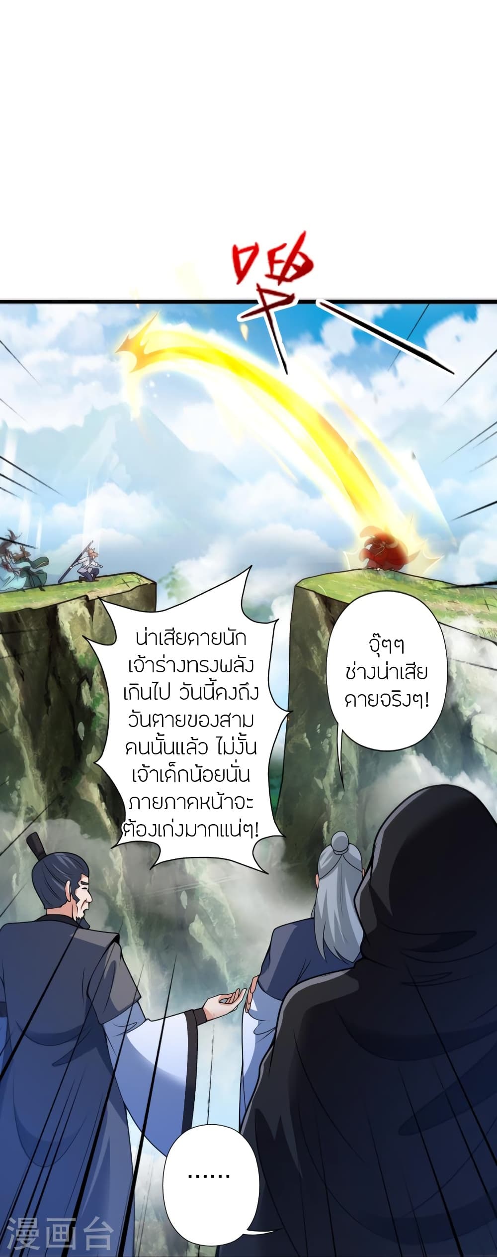 Banished Disciple's Counterattack จักรพรรดิเซียนยุทธ 419-419