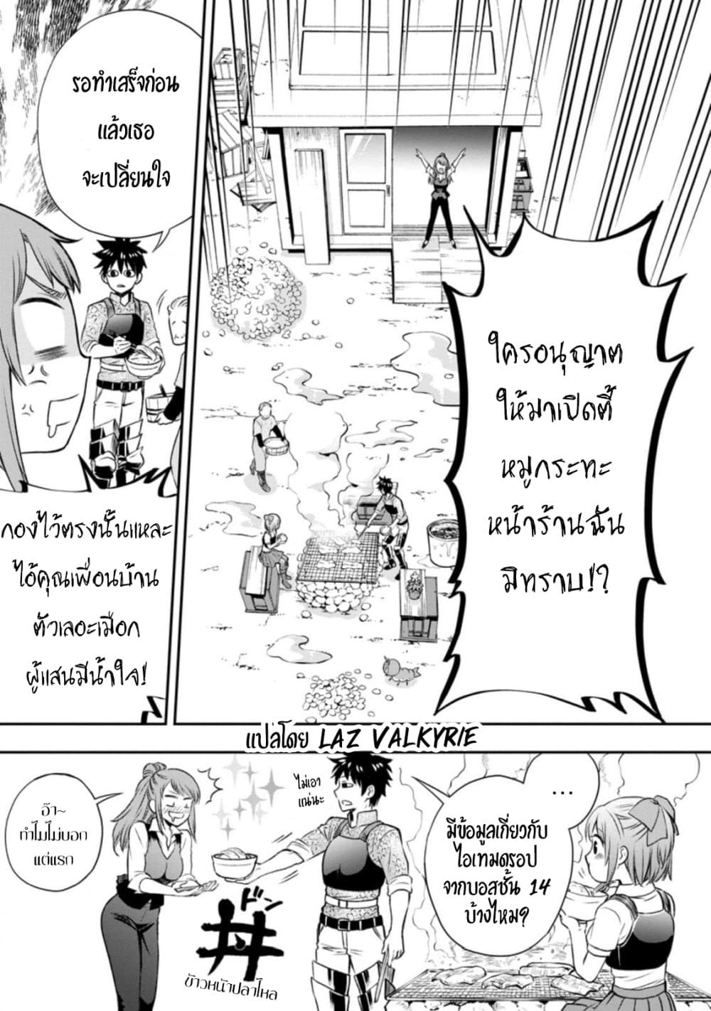 Boken-ka ni Narou! ~ Sukiruboodo de Danjon Kouryaku ~ 27-27