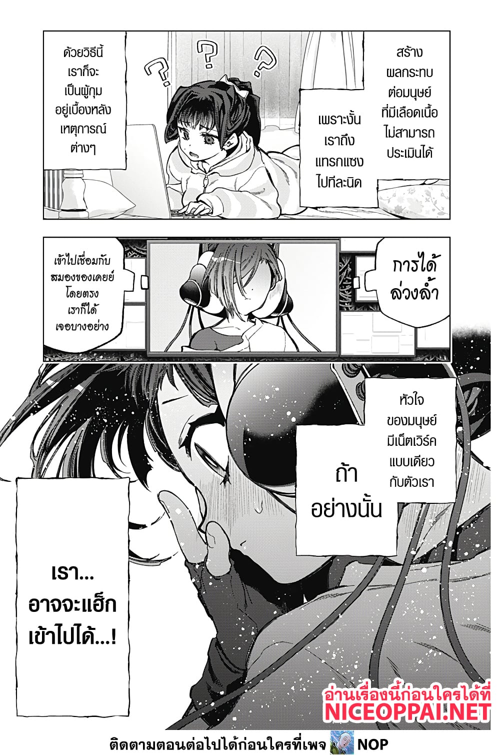 Deep Raputa 2-สมมุติว่ามีตัวตน