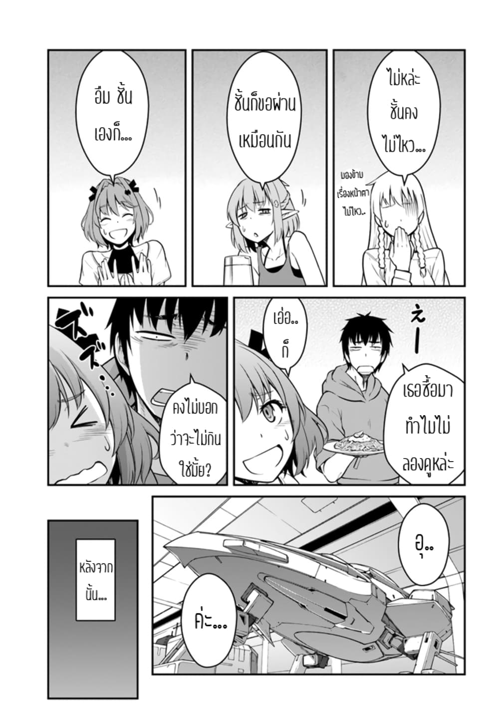 Mezametara saikyou soubi to uchuusen-mochi datta no de, ikkodate mezashite youhei toshite jiyuu ni ikitai 21-21