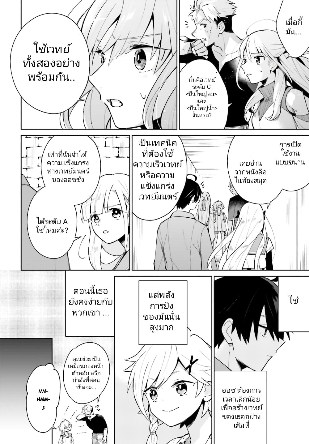Kage no Eiyuu no Nichijou-tan ชีวิตประจำวันของผู้กล้าเงาสุดแกร่ง 14-14