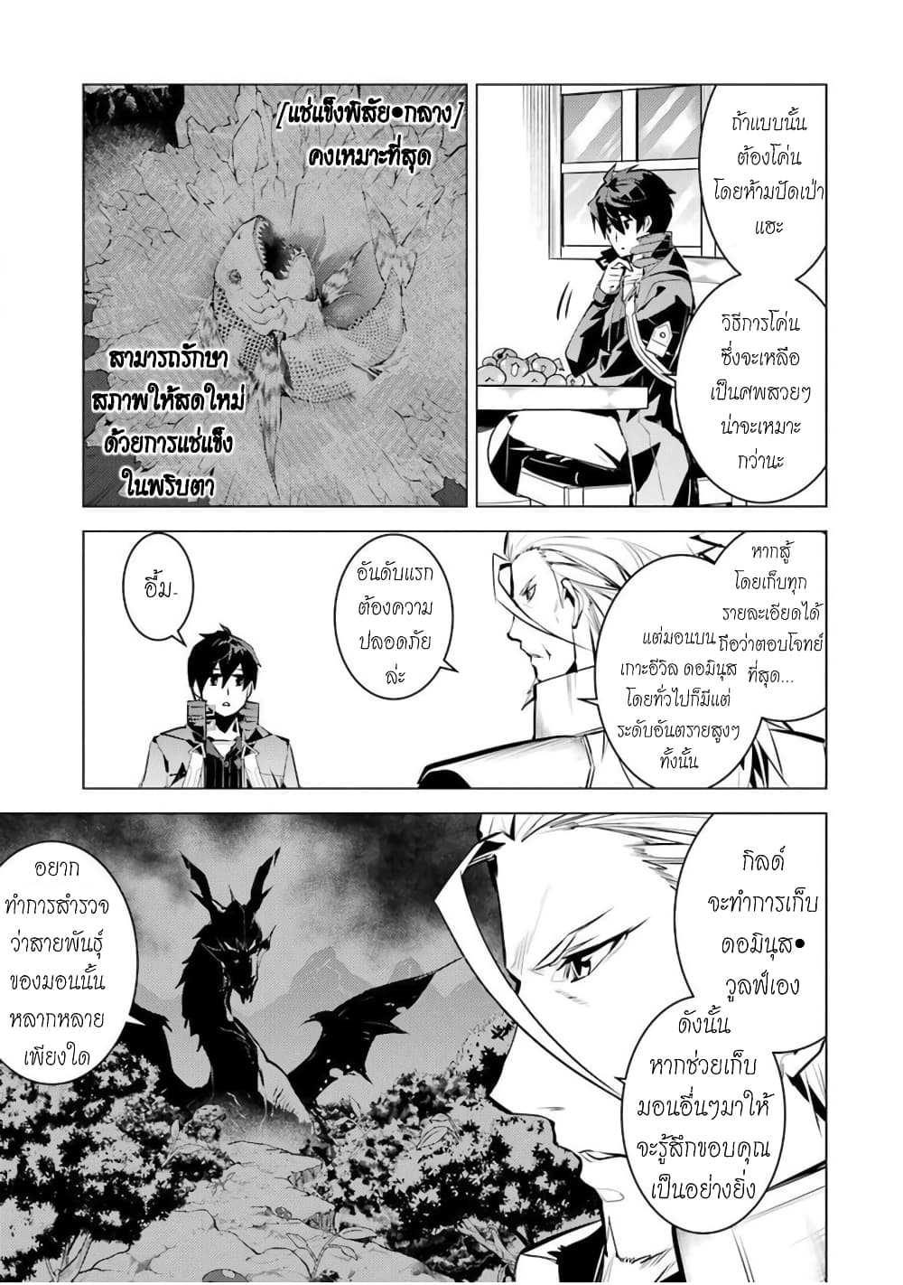 Tensei Kenja no Isekai Life เกิดใหม่ไปเป็นปราชญ์แกร่ง 39-กลายเป็นว่าต้องไปๆกลับๆเกาะนะ