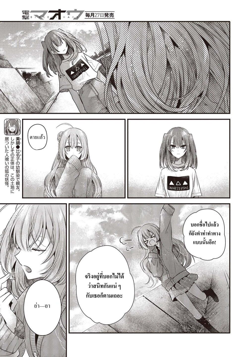 Watashi o Tabetai Hitodenashi 33-ความผิดพลาด