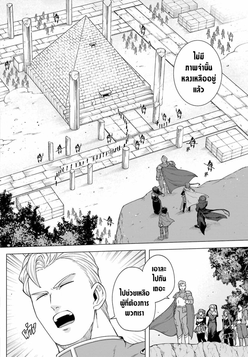 Kono Yuusha Moto-Maou ni Tsuki 10-สัตรีศักดิ์สิทธิ์กับสาวกแห่งความมืด