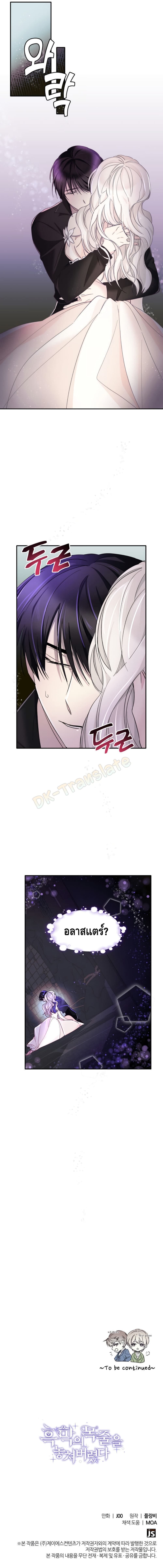 I Lost the Leash of the Yandere Male Lead 3-3