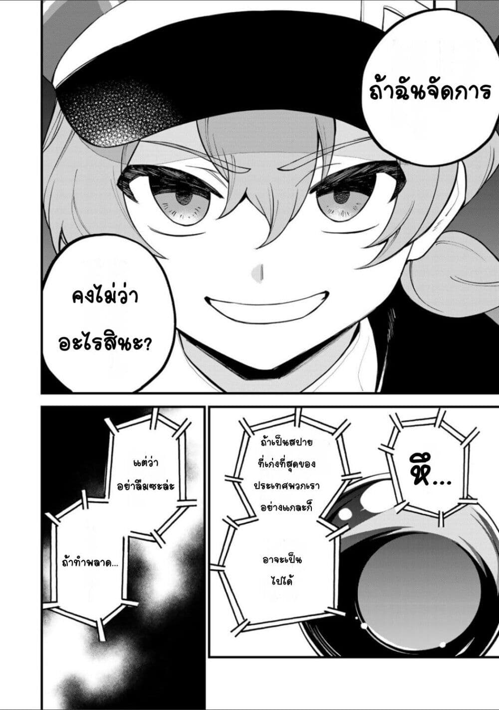 Sekai Saikyou no Majo, Hajimemashita - Watashidake "Kouryaku Saito" wo Mireru Sekai de Jiyuu ni Ikimasu 32-32