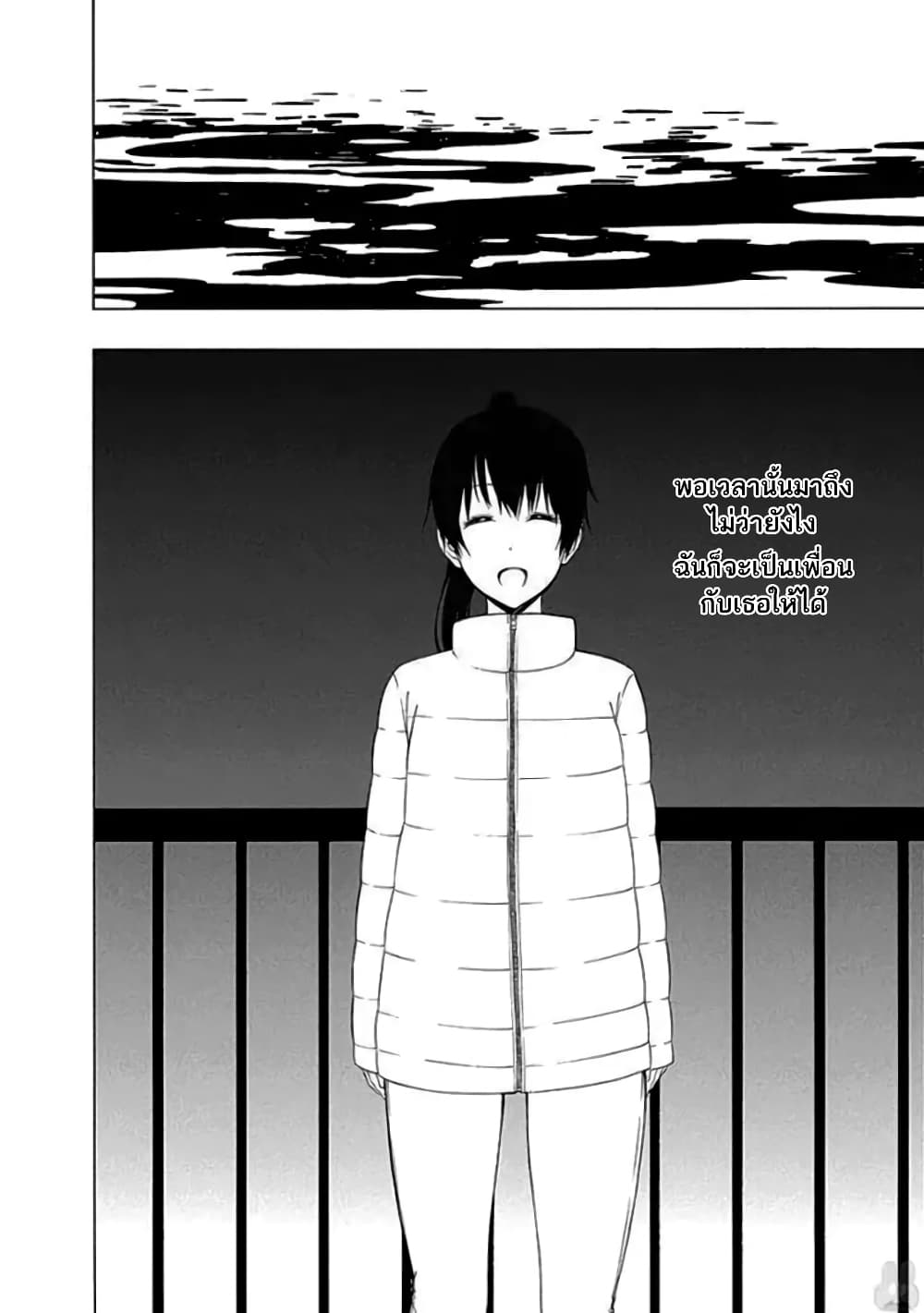 Toumei Ningen no Hone 12-โอกาสที่จะได้พบ