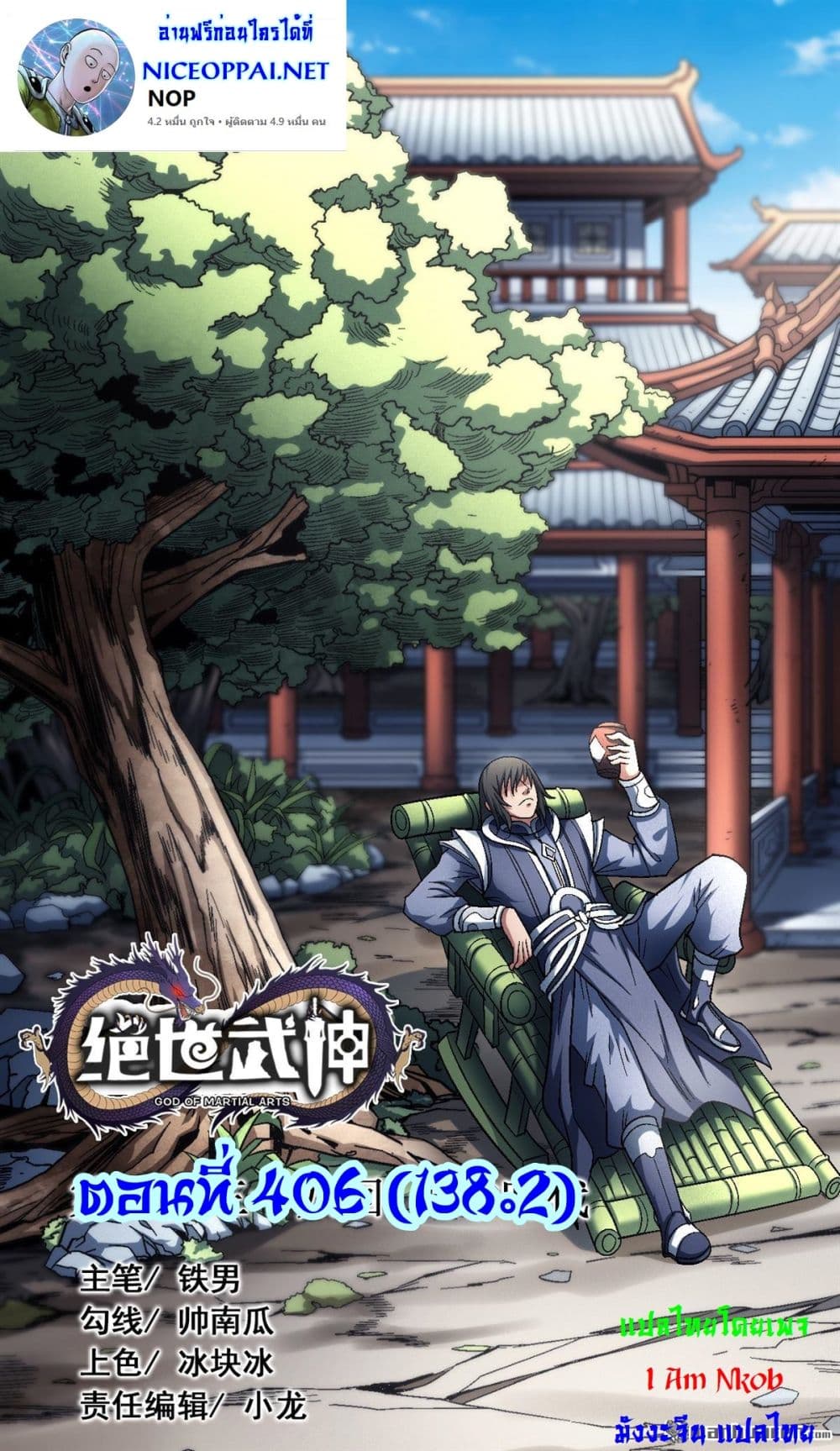 God of Martial Arts 406-406
