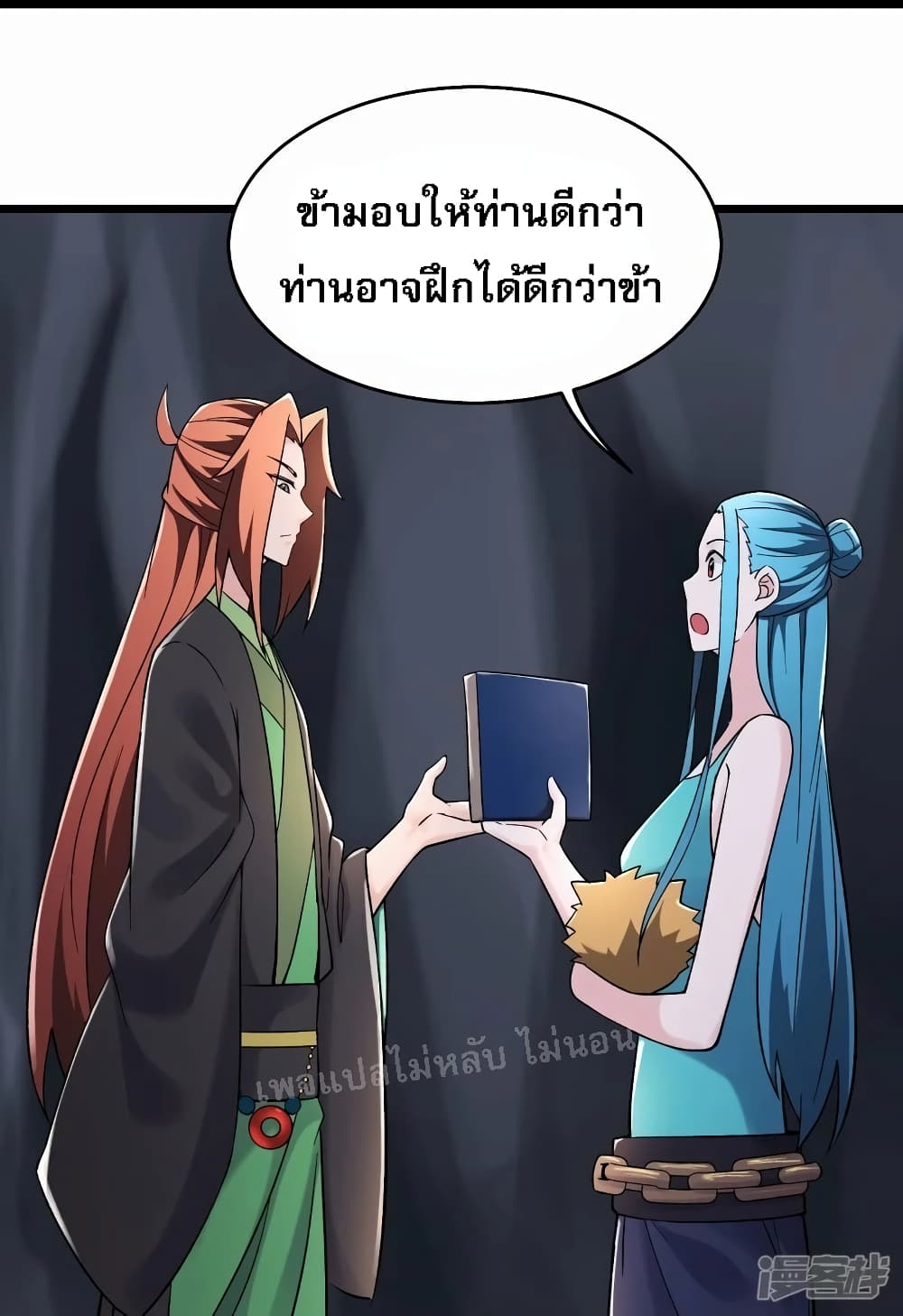 My Harem is All Female Students ฮาเร็มของข้ามีแต่ลูกศิษย์หญิงทั้งนั้น 184-184