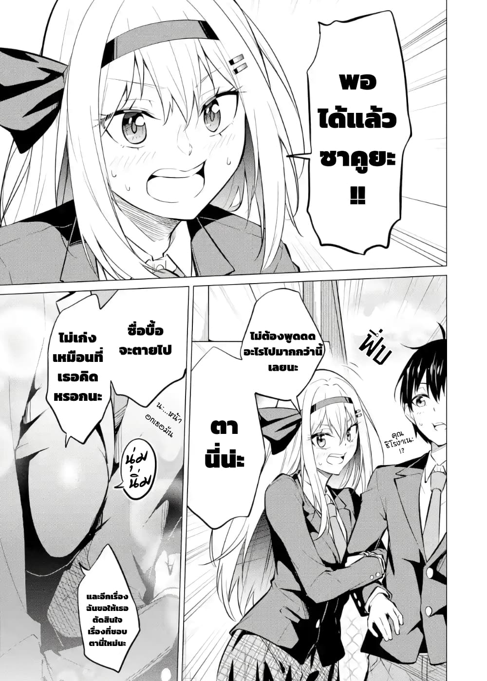 Yatarato Sasshi no Ii Ore wa, Dokuzetsu Kuudere Bishoujo no Chiisana Dere mo Minogasazu ni Guigui Iku 5-5