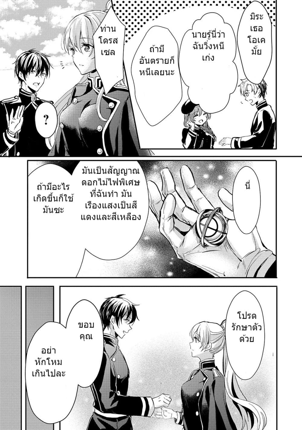 Oujo Denka wa Oikari no you desu เลติเชียลโกรธซะแล้วสิ (องค์หญิงทรงโกรธแล้วค่ะ) 9-9