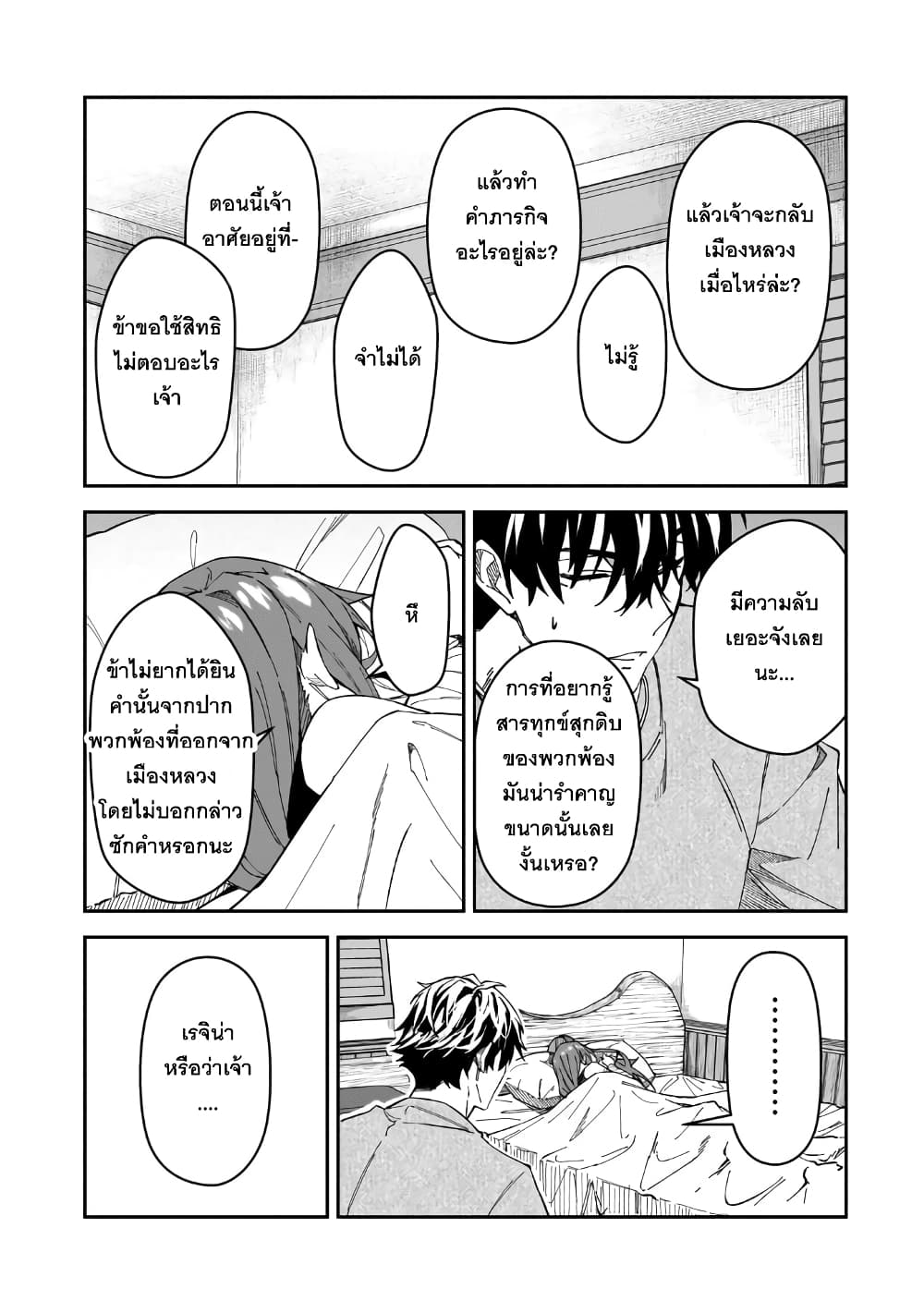 S Rank Boukensha de aru Ore no Musume-tachi wa Juudo no Father Con deshita ลูกสาวนักนักผจญภัยแรงค์ S ผู้ติดแจคุณพ่อ 30-หลังการต่อสู้อันดุเดือด