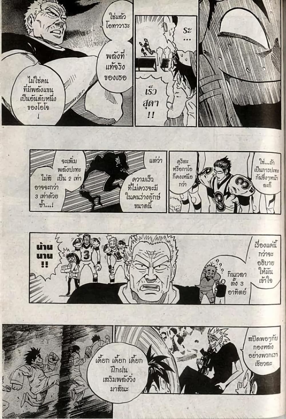 Eyeshield 21 204-204
