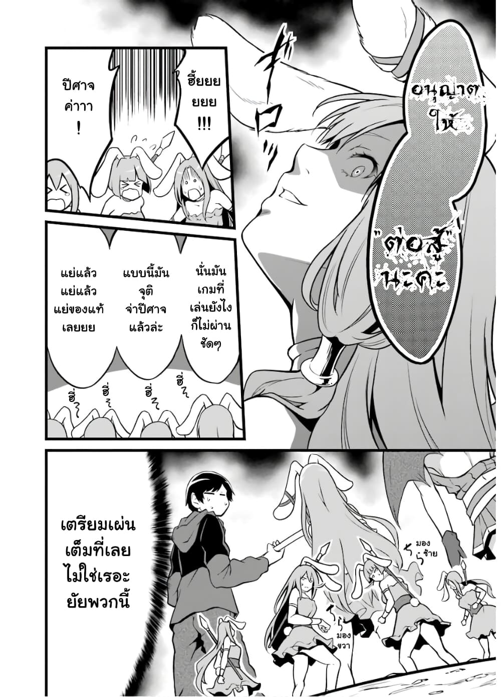 Yuru Fuwa Noka No Moji Bake Skill 8-เอลฟ์ vs กระต่ายแคระ