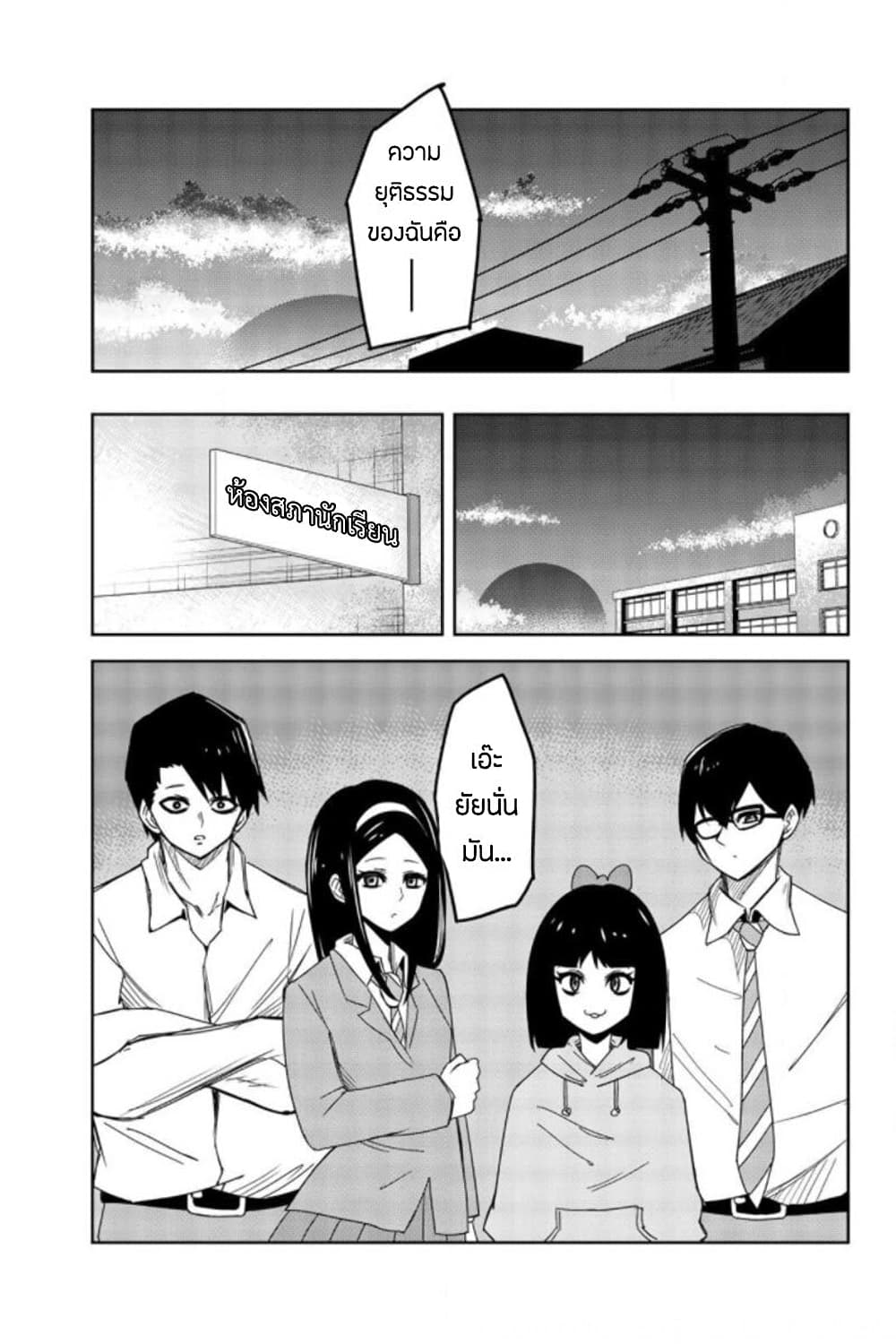 Ijimeru Yabai Yatsu 53-พันธมิตรรังแกซัตโช