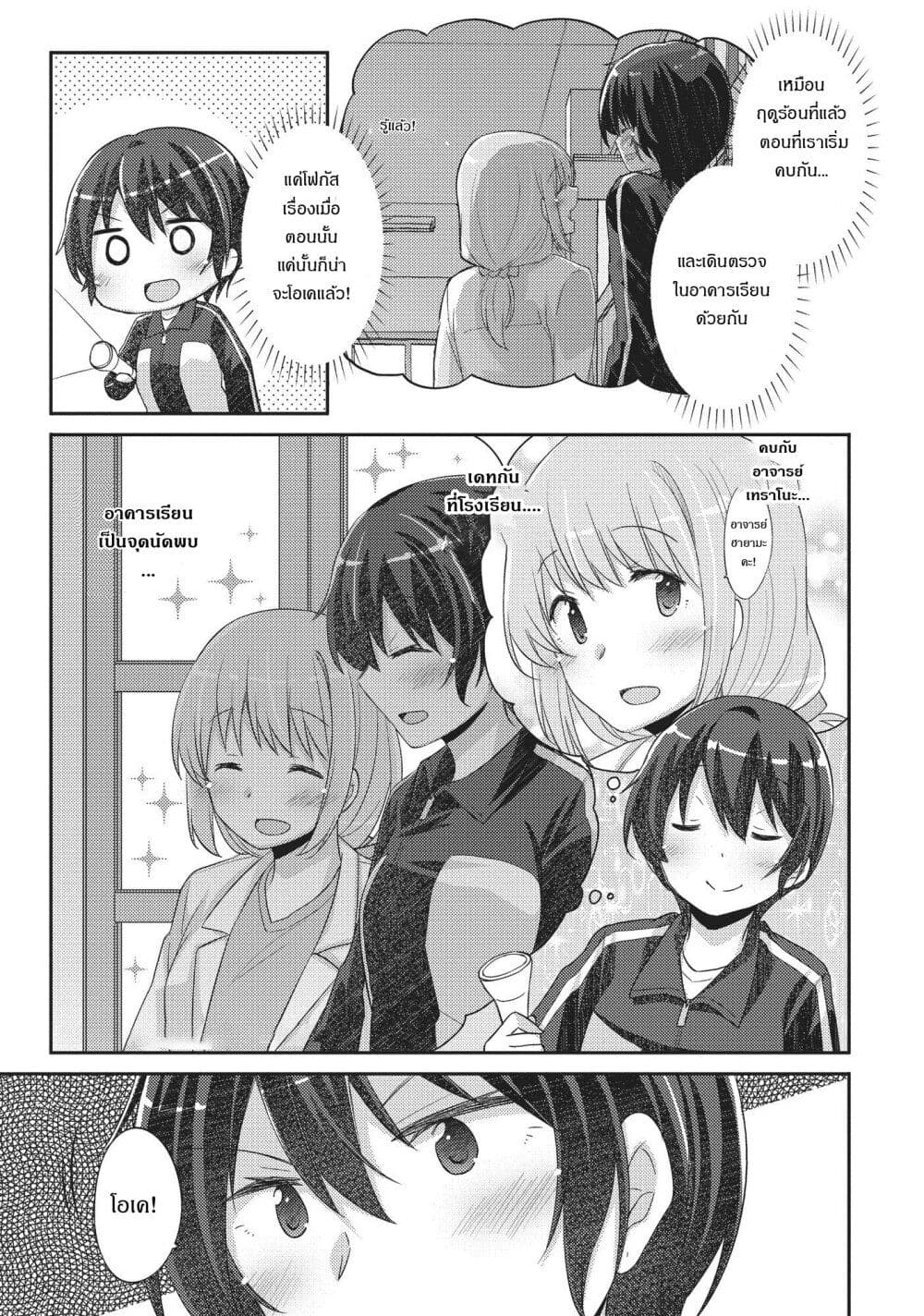 Hayama Sensei To Terano Sensei Ha Tsukiatteiru 18-แสวงหาความรู้สึกร่วมกัน