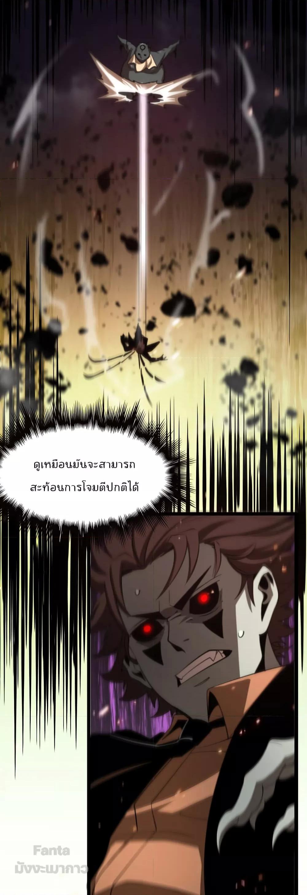 World's Apocalypse Online หมื่นสวรรค์สิ้นโลกา 137-137