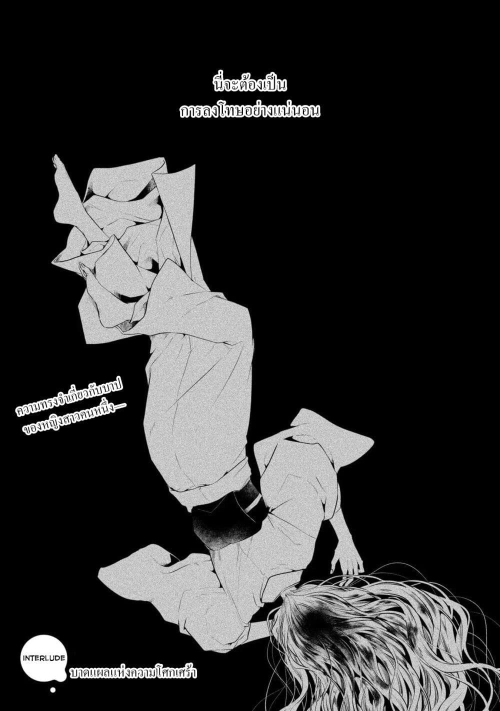 Watashi o Tabetai Hitodenashi 19.5-บาดแผลแห่งความโศกเศร้า