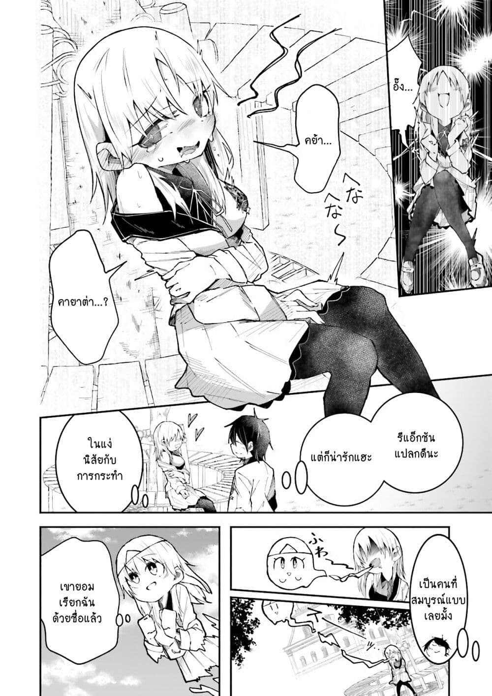 Isekai de Haishin Katsudou wo Shitara Tairyou no Yandere Shinja wo Umidashite Shimatta Ken เกิดใหม่เป็นสะติ๋มเม้อเจอติ่งสายโหดที่ต่างโลก 7-7