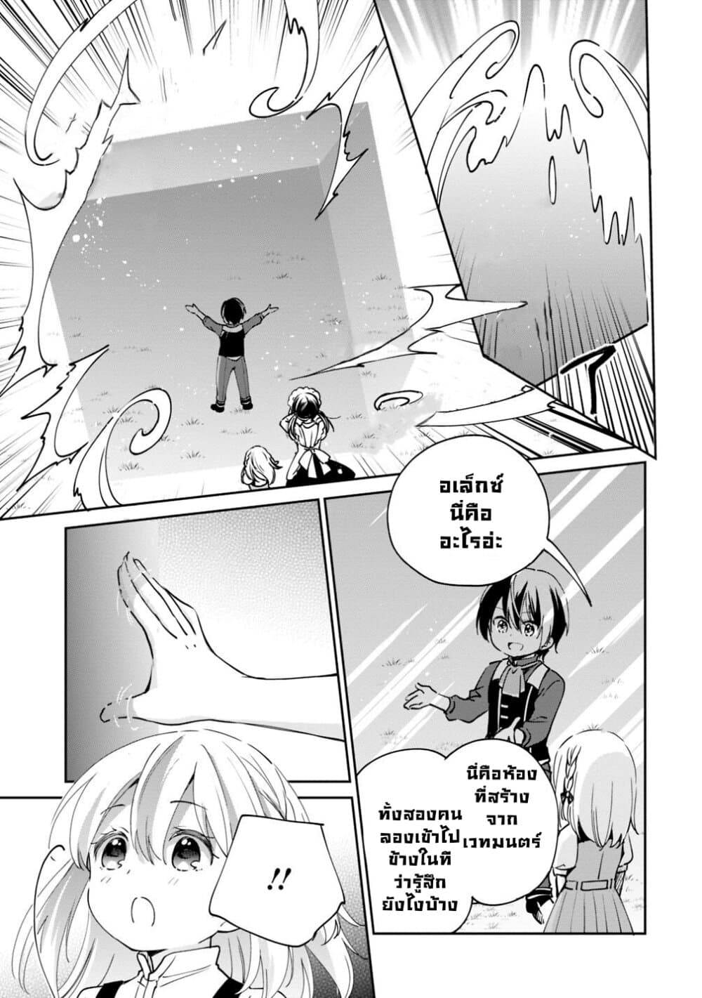Zennin Ossan, Umare Kawattara SSS Rank Jinsei ga Kakutei Shita 16-16