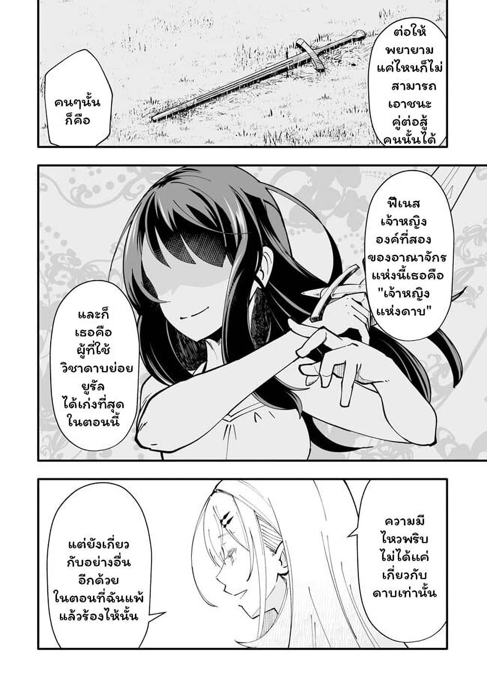 En No Shita No Chikaramocha ขอเพียงแค่คอยสนับสนุนจากเบื้องหลัง 7.2-7.2