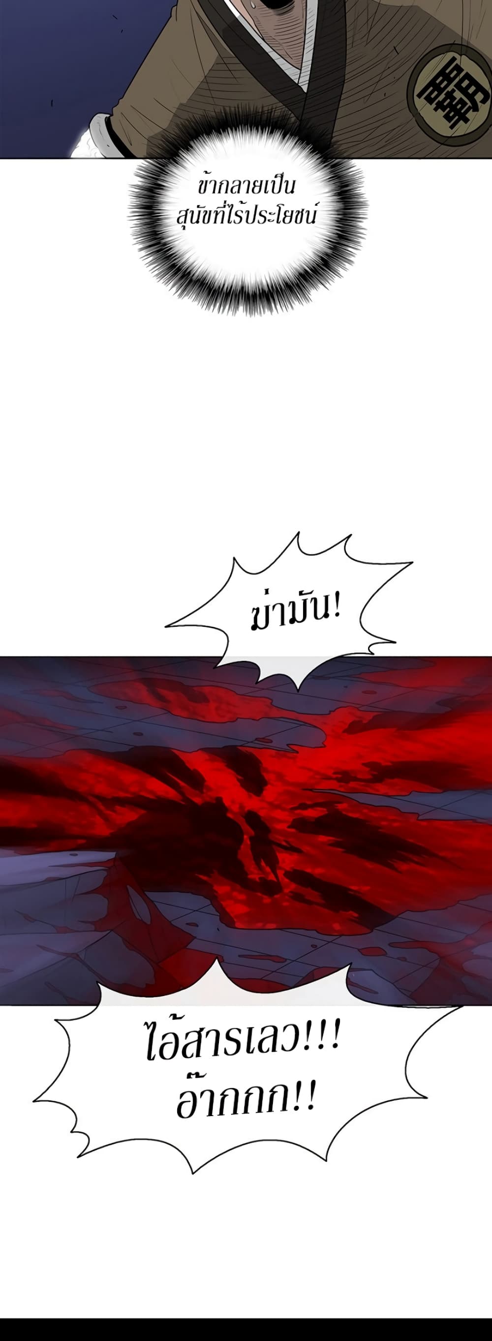 Legend of the Northern Blade 43-43