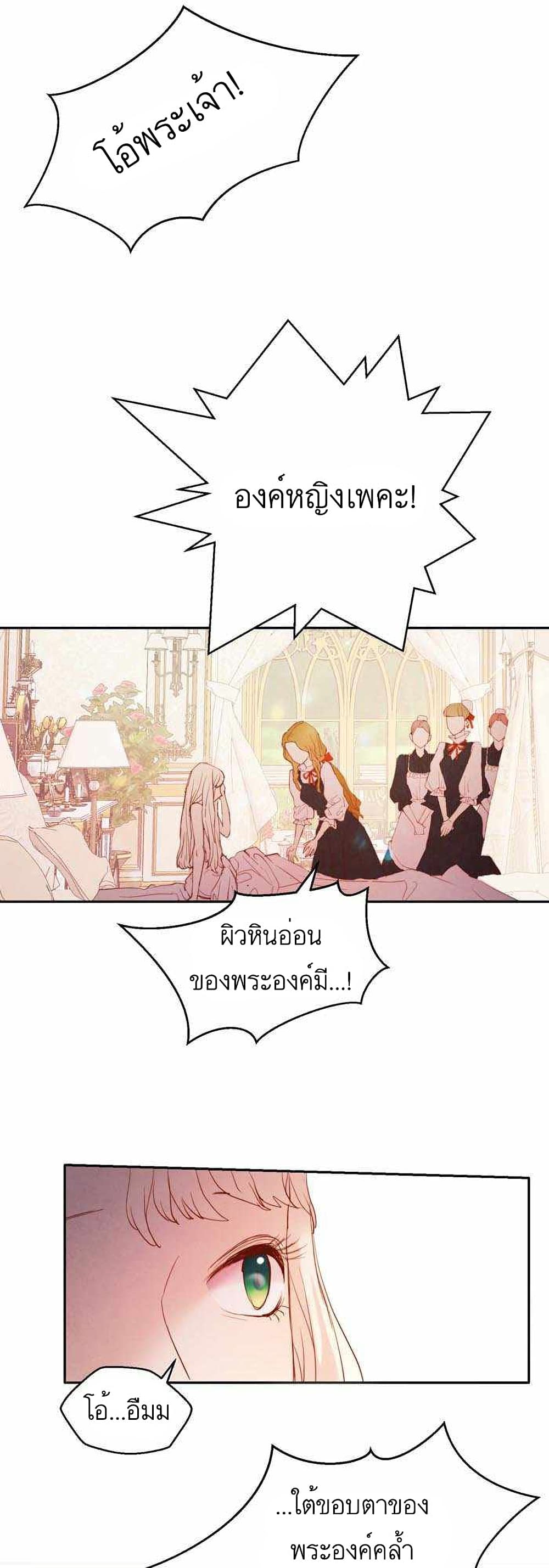 A Fake Princess’s Survival Diary 6-6