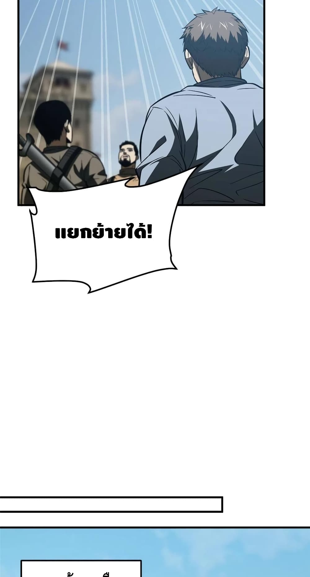 Global Martial Arts ระบบจอมยุทธสุดโกงแห่งโลกคู่ขนาน 148-148