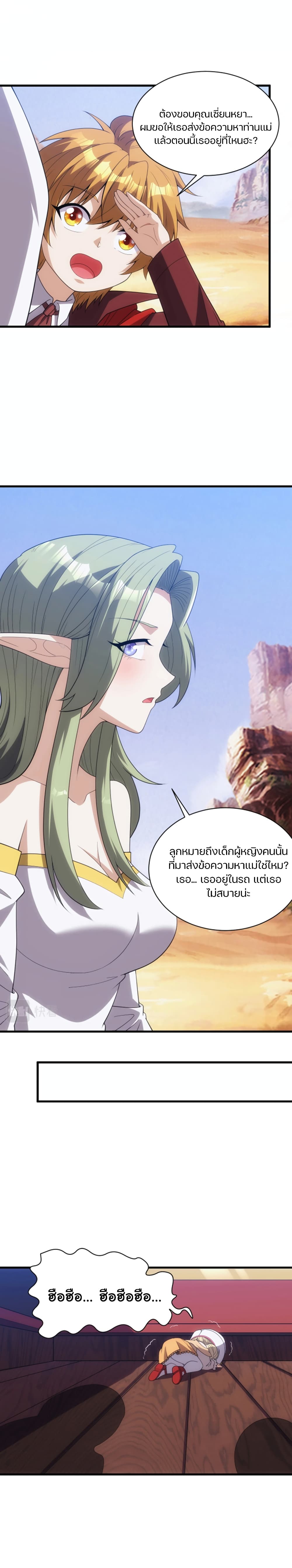 Otherworldly Magical Daoist Priest 12-พรของเทพเจ้าเวทมนตร์