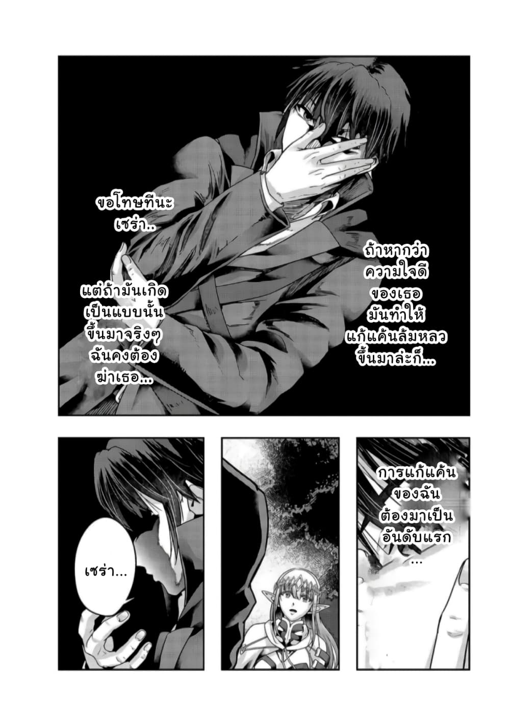 Hazure Waku no Joutai Ijou Skill de Saikyou ni Natta Ore ga Subete wo Juurin Suru made 23-23