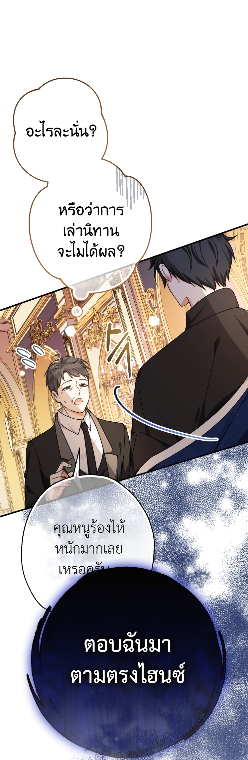 Lord Baby Runs a Romance Fantasy With Cash 16-16
