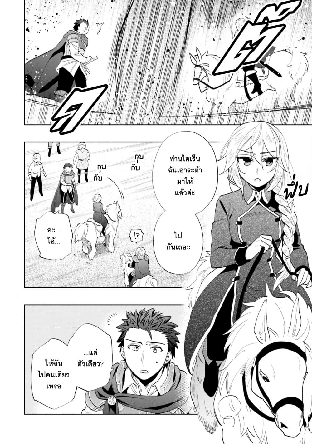Takarakuji de 40-oku Atattandakedo Isekai ni Ijuu Suru ถูกหวย 4 พันล้านเลยเอาไปเปย์สาวในต่างโลก 65-อีกด้านของป้อมปราการ