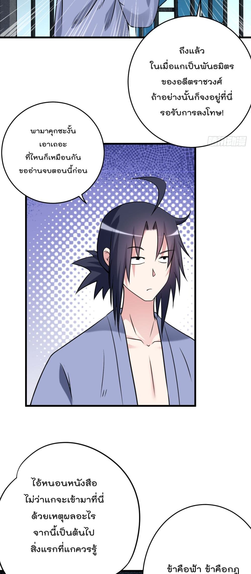 My Disciples Harem is Immortal ฮาเร็มศิษย์สาวสุดแกร่งนี้ของผมนะค้าบ 141-141