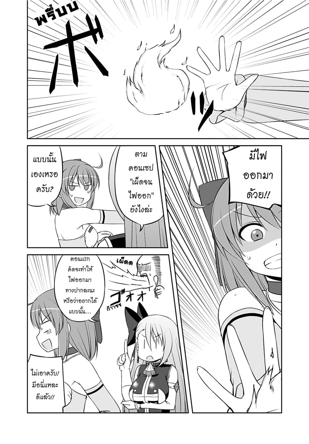 Magical Trans! 36-จงไขว่คว้ามาซึ่งพลัง