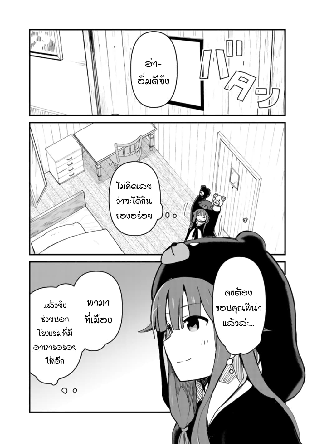 Kuma Kuma Kuma Bear 3-3