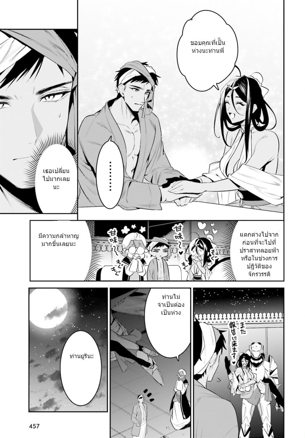 I Want To Play Happily In Another World Because I Got A Heavenly Castle 32-32