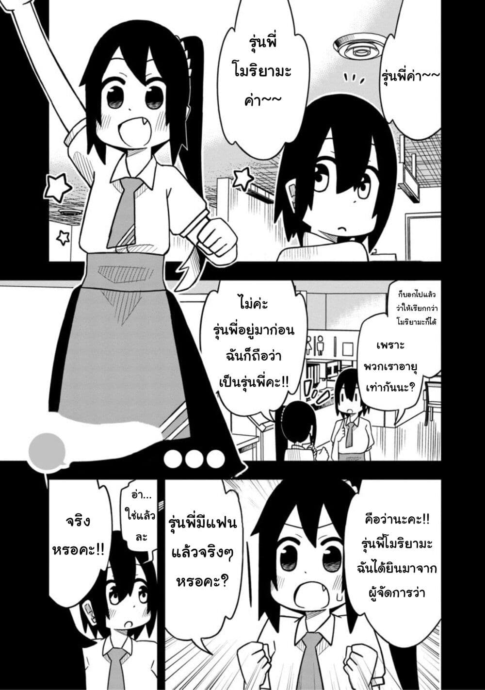 Kawaii Kouhai ni Iwasaretai 23-รุ่นน้องที่ทำงาน