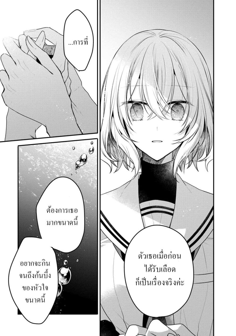 Watashi o Tabetai Hitodenashi 20-แก้ปัญหาที่ปลายนิ้ว