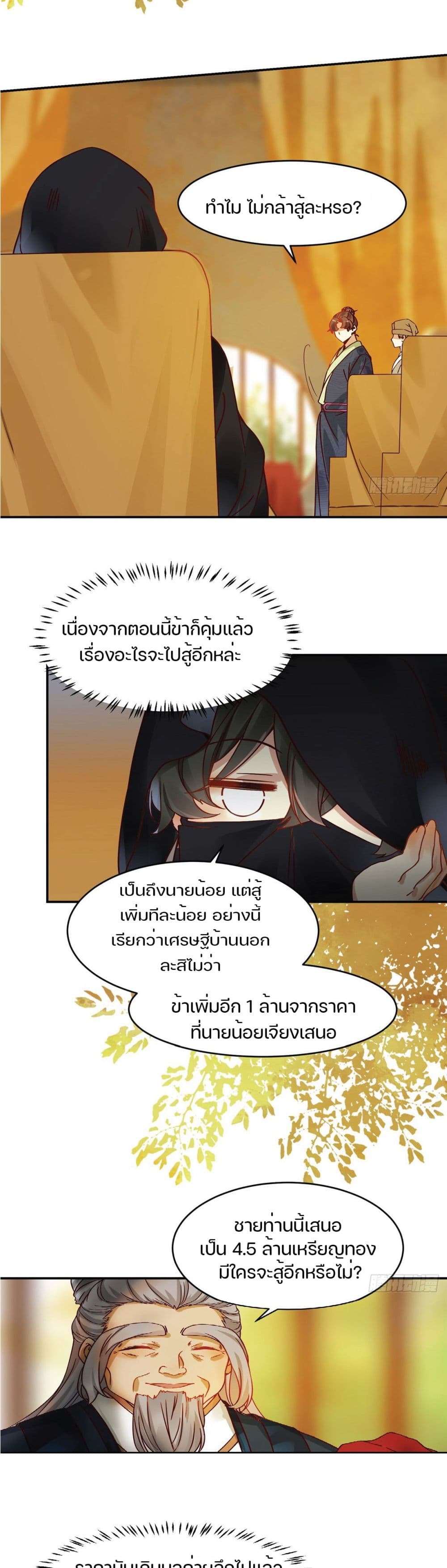 God Concubine Supreme 14-14