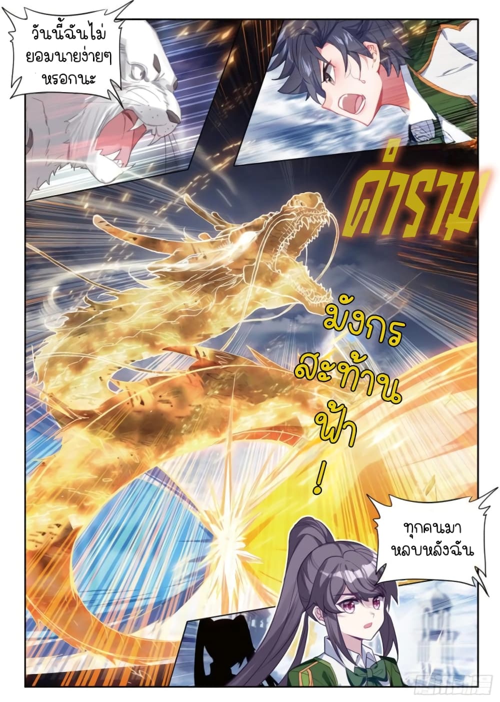 Douluo Dalu 3: The Legend of the Dragon King 231-มังกรทองสะท้านฟ้า